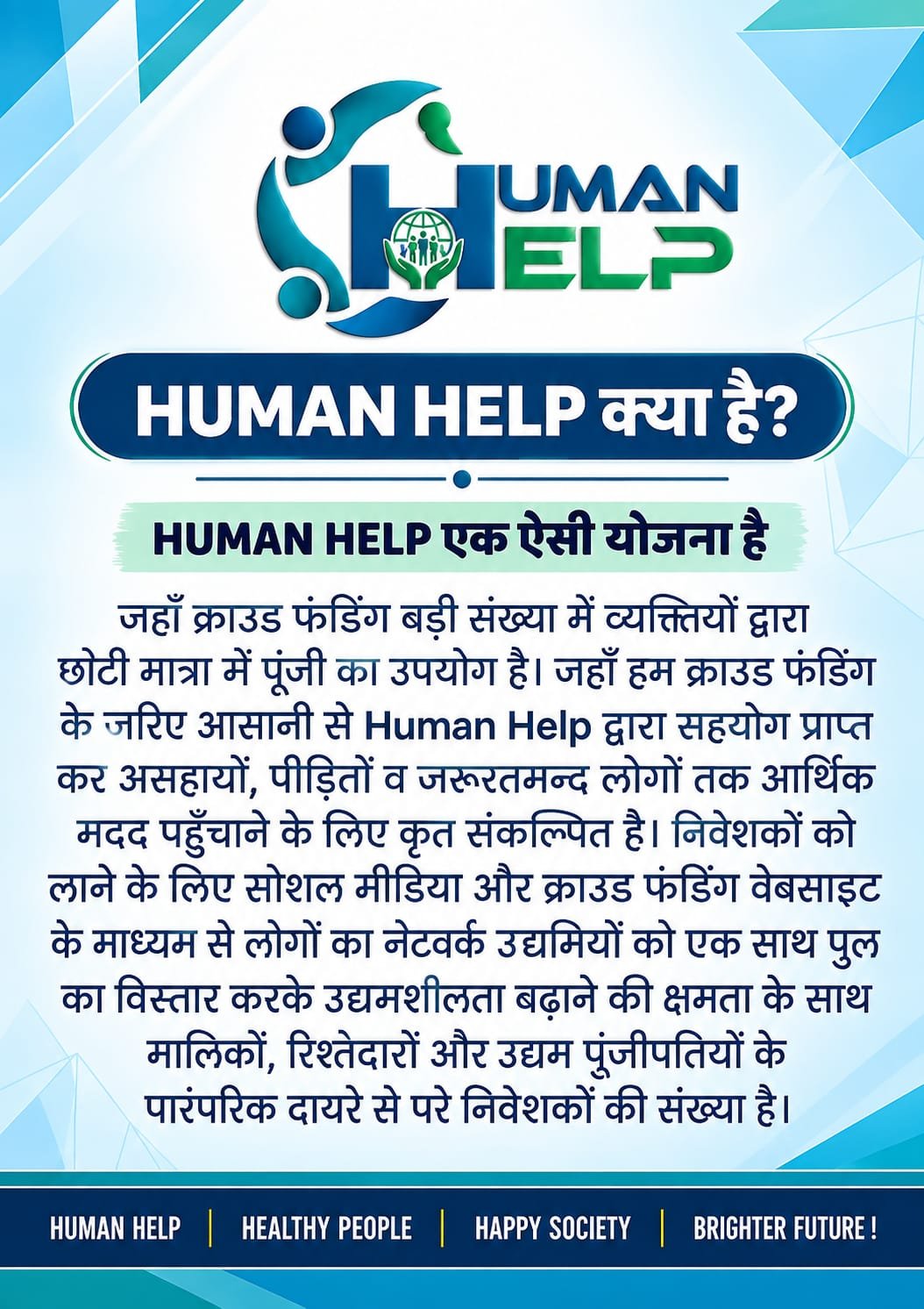 Human Help क्या है